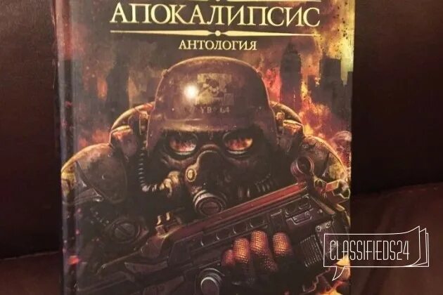 Апокалипсис антология. Апокалипсис антология книга. Книга про апокалипсис в Москве фантастика. Книга фантастика апокалипсис. Антология апокалипсиса