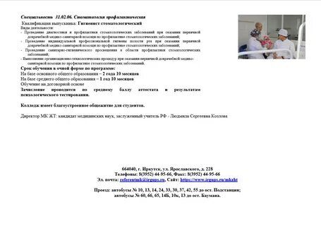 Иргупс номер приемной комиссии