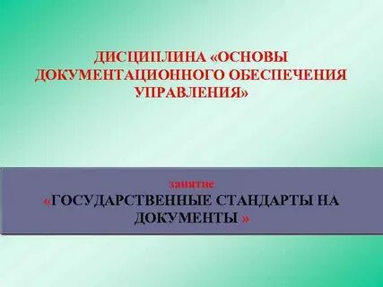 Дисциплина основа