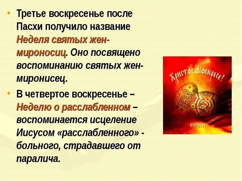 9 день после пасхи как называется. Третья неделя после пасхи название. светлая седмица после пасхи. светлая неделя после пасхи. 4 воскресенье после пасхи.