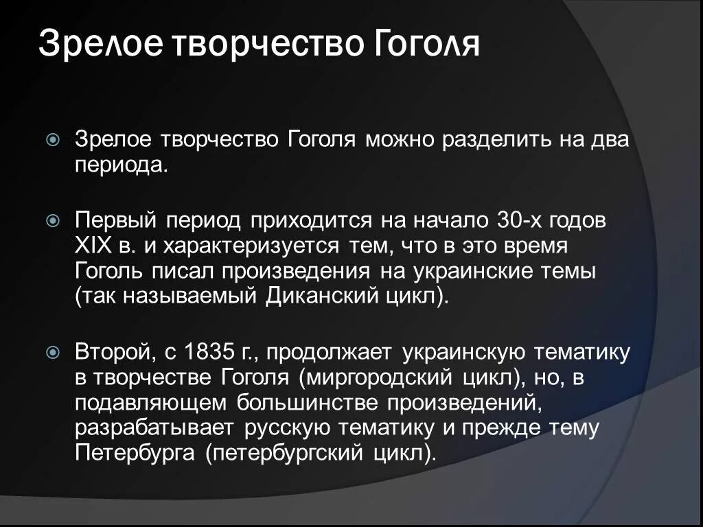 Конспект жизнь и творчество гоголя 9 класс. Творчество Гоголя. Перпериуды творчества Гоголя. Творчество Гоголя презентация. Творчество Гоголя кратко.