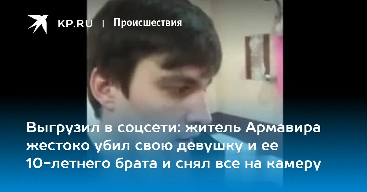 Жестокий муж попова читать. Видеообращение убийцы из Армавира.