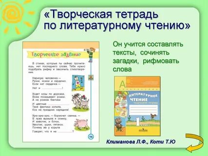 Чтение творческая тетрадь