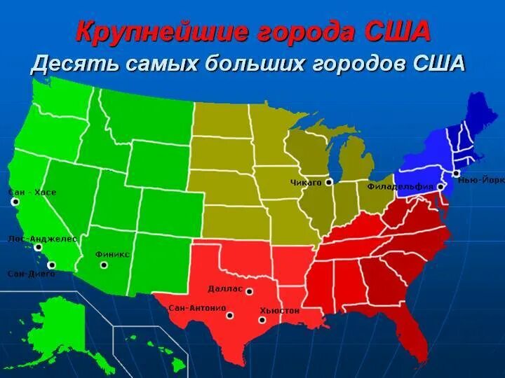 3 крупнейших города сша