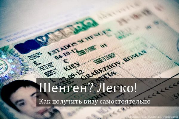 Проще получить визу