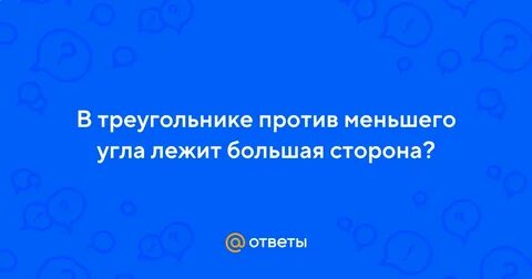 Больше против меньше