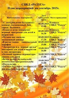 Название мероприятий осенью