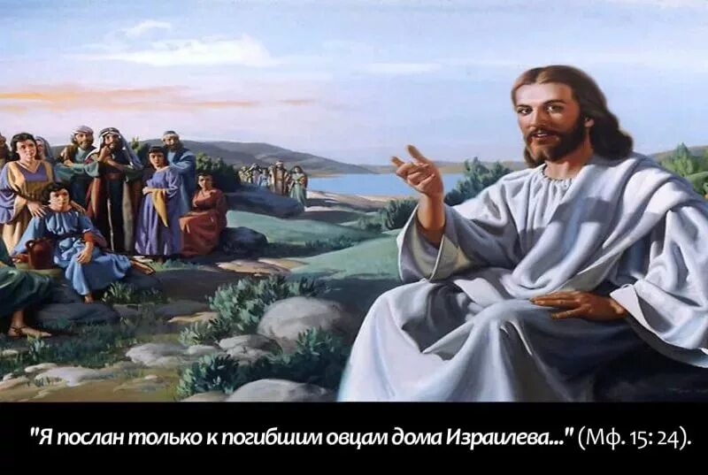 Иисус христос ответ. Библейские религии. христианский народ. я и христос. святые всех религий.