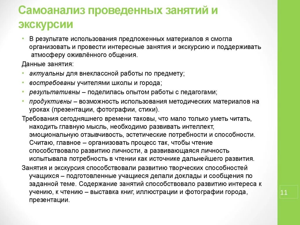 Самоанализ внеклассного занятия. Самоанализ проведенного занятия. Схема самоанализа занятия. Самоанализ учебного занятия. Самоанализ ранней группе