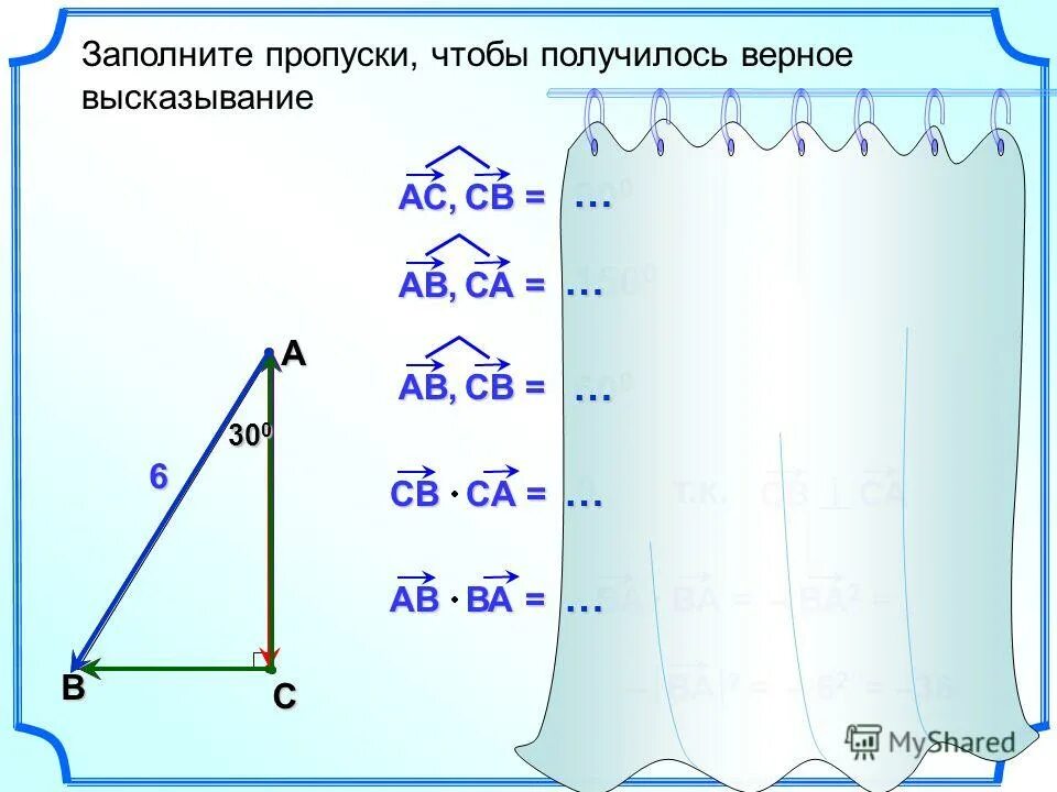 Заполни пропуски чтобы получилось верное равенство. Заполни пропуски в таблице умножения. Заполните пропуски чтобы получилось. Заполните пропуски чтобы получилось. Презентация решение задач применение аксиом и их следствий.