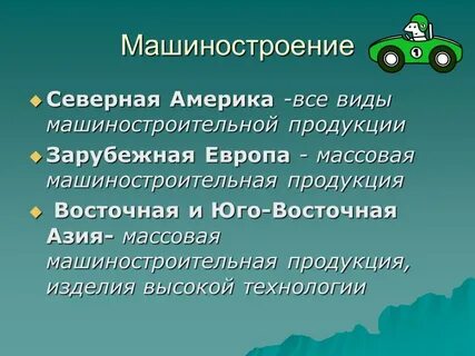 Отрасли промышленности география 10 класс