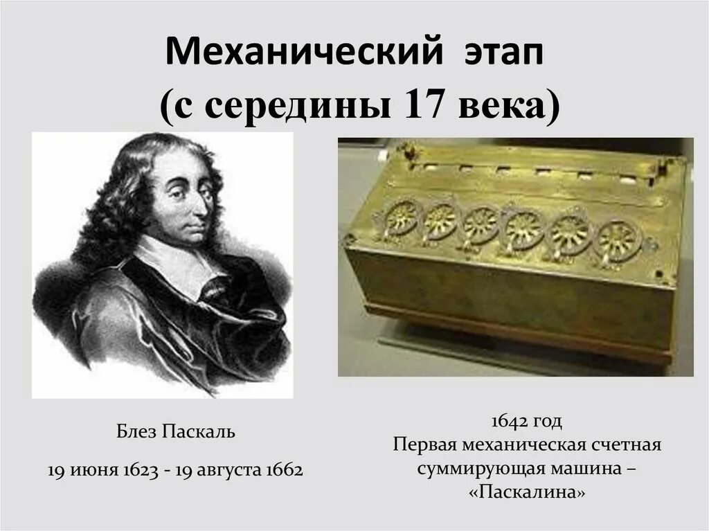 2 механический этап