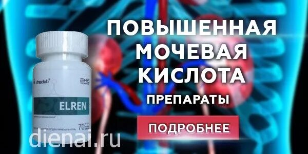 Средство понижающее мочевую кислоту. От мочевой кислоты препараты. Мочевая кислота лекарство. Таблетки для понижения мочевой кислоты. Таблетки для понижения мочевой кислоты в крови.