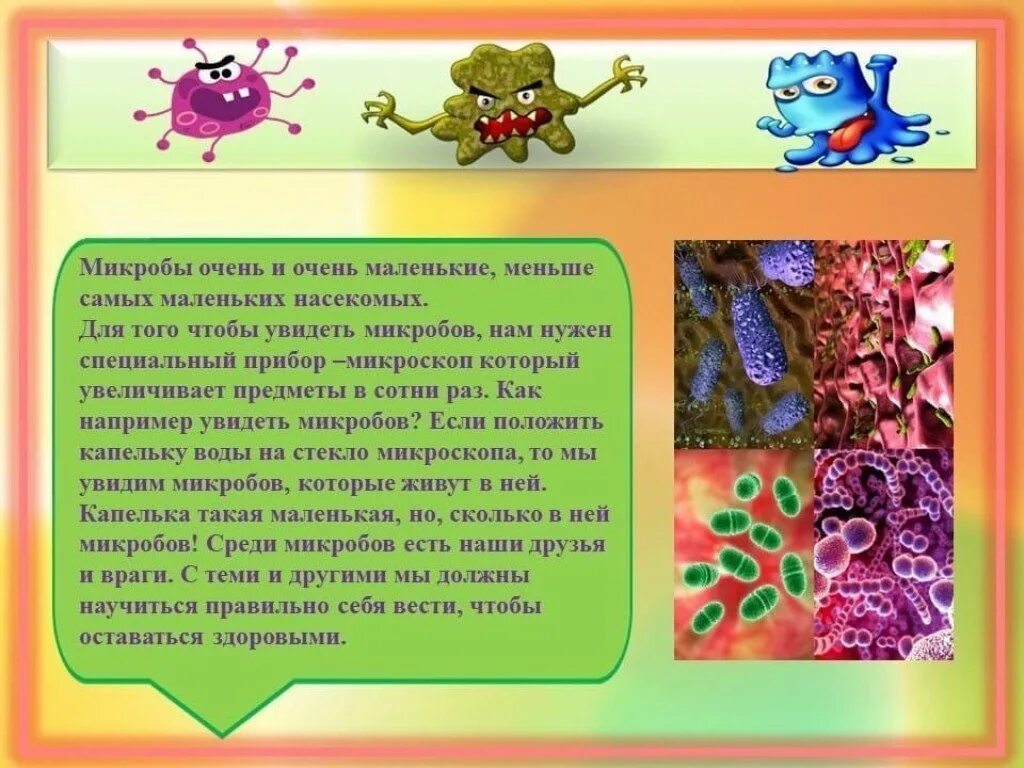 Информация о микробах 5 класс. Микробы для детей. микробы презентация для детей. микробы информация для детей дошкольного возраста. что такое микробы для дошкольников.