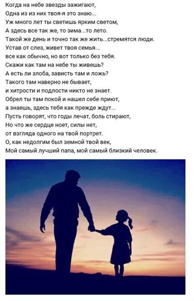 Кто был отец родной. Здравствуй папа стих. Папа родной. Стих Здравствуй папа родной как ты там. Здравствуй папа как ты там стих.