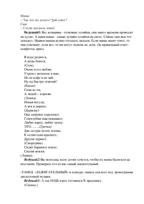 Мама семь дней. Сценка ко Дню матери смешная сценарий. Сценка на день матери в школе 5 класс. Сценка на день матери сценарий. Сценки на день матери на 5.