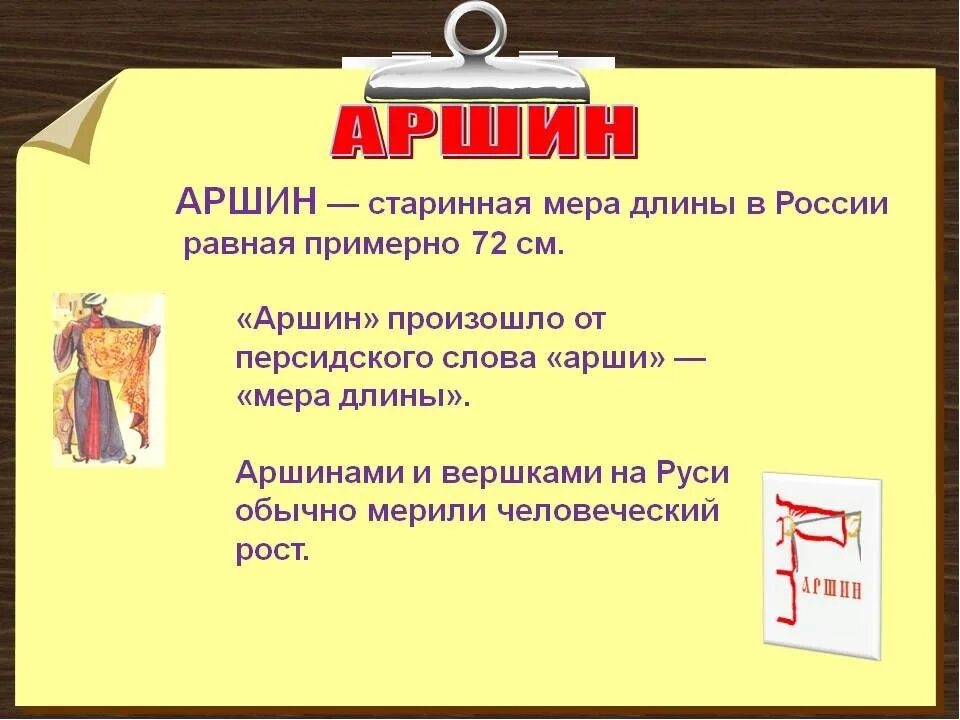 Что означает аршин. Что означает аршин. Аршин. Что означает аршин. Что обозначает аршин.