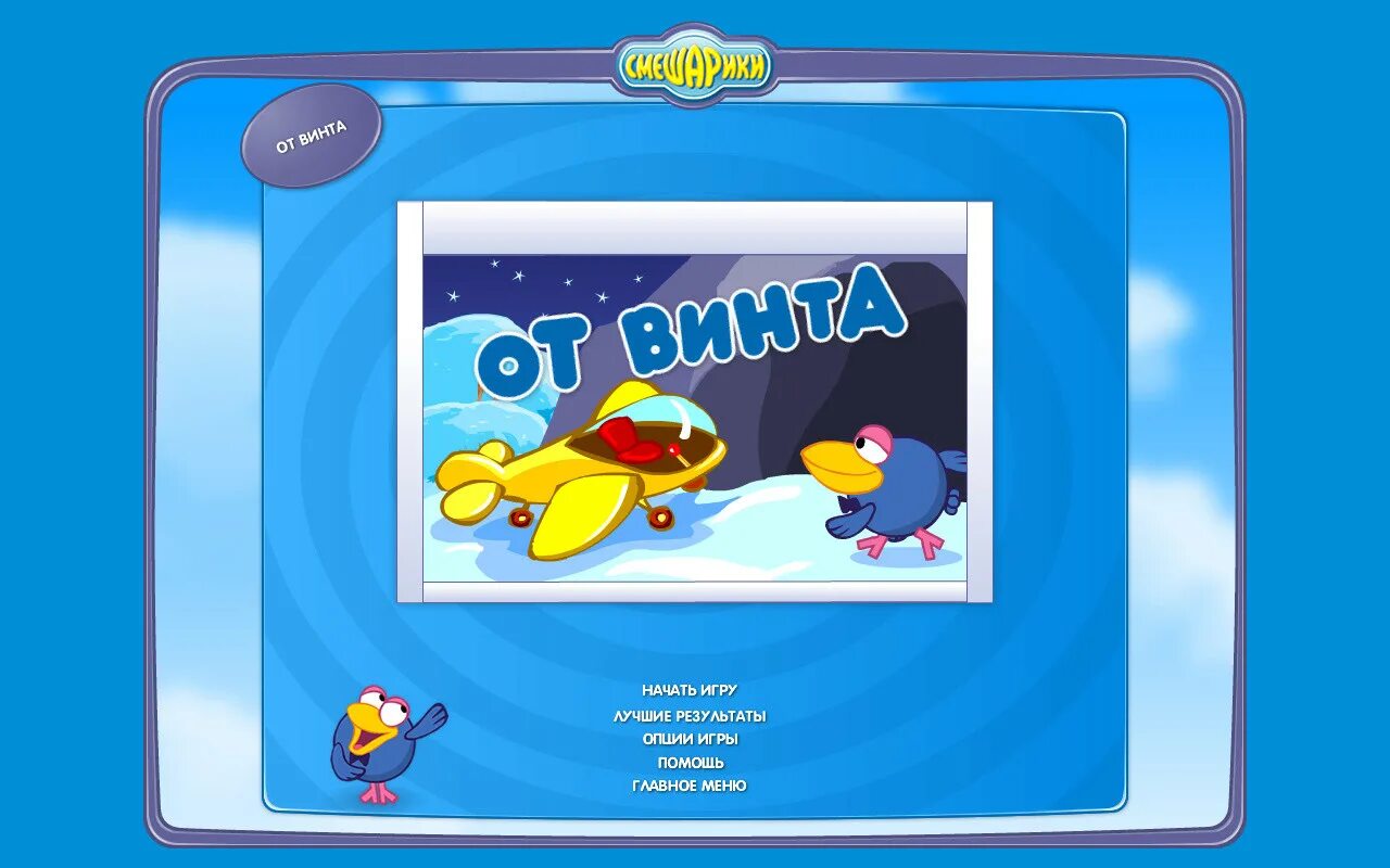 Смешарики 5 в линию 2 играть. Смешарики калейдоскоп игр игры. игра смешарики калейдоскоп игр 2005. смешарики игры калейдоскоп игр 2. смешарики антология игр.