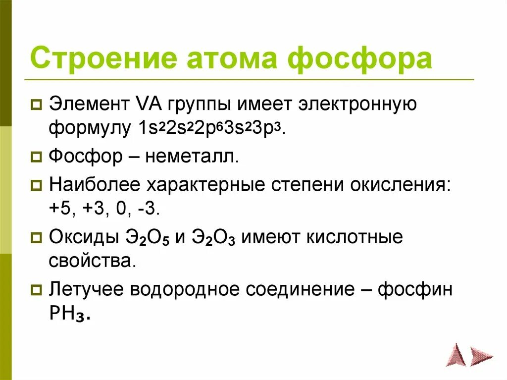 Строение атома элемента фосфор. Строение атома элемента фосфора. Строение фосфора конфигурация. Характеристика фосфора строение атома. Строение оболочки атома фосфора.