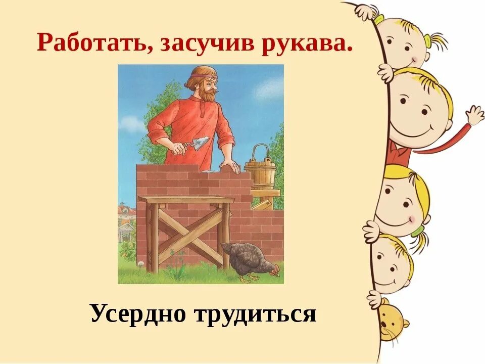 Засучив рукава заменить наречием. Работать засучив рукава. засучив рукава фразеологизм. работать засучив рукава фразеологизм. засучив рукава картинка.