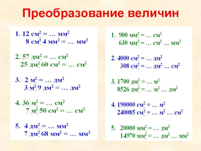 Преобразование величин. Примеры на сравнение величин. Примеры сравнение единиц измерения. Задания на величины.