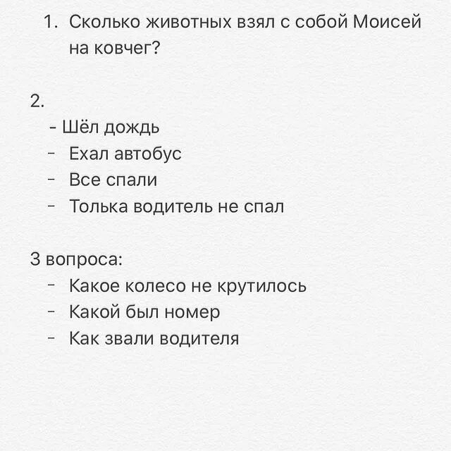 Шел дождь ехал автобус все спали