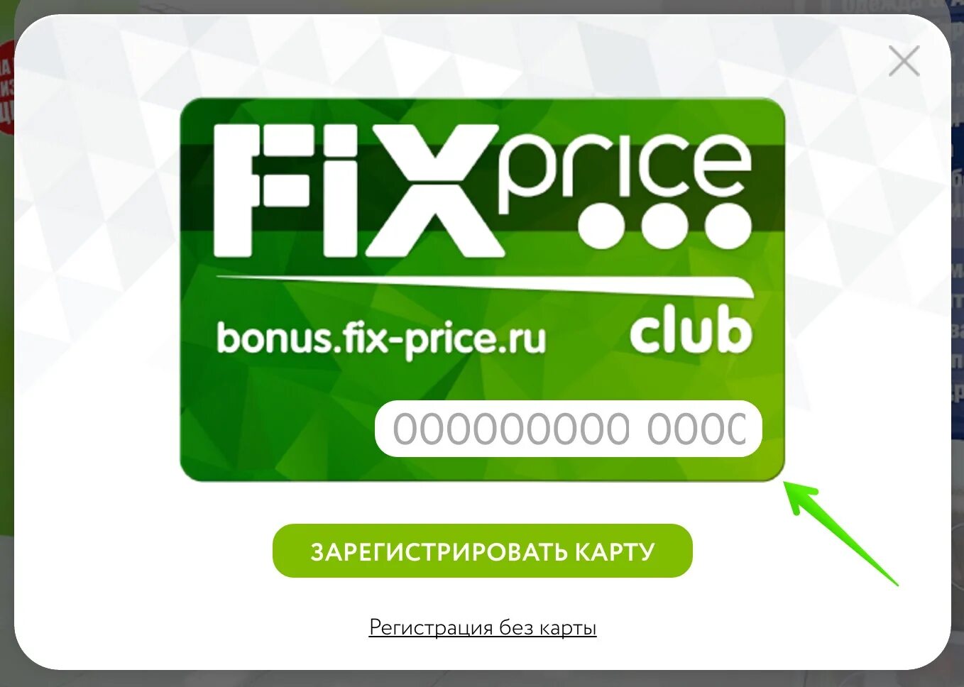 Зарегистрировать карту фикс прайс. Карта Fix Price. Fix Price Club карта. Fix Price карта бонусов. Приложение карты fix price