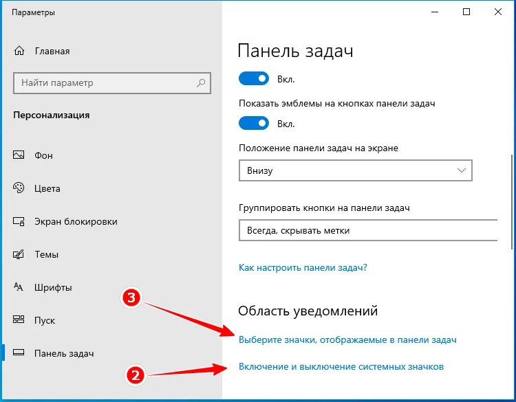 Нету значка звука. Как убрать панель задач на ноутбуке снизу. На панели задач отображается. Значки на панели задач. Значки внизу экрана.