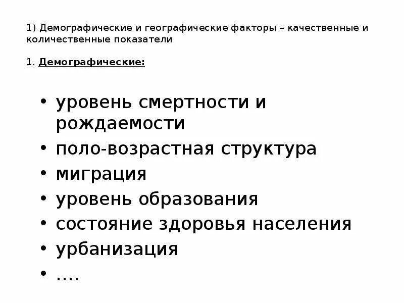 Влияние количественного и качественного факторов. Демографические факторы. Демографические факторы развития общества. Географические и демографические факторы развития общества. Качественные факторы.