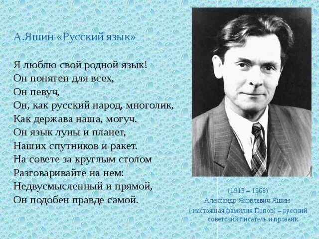 Русский язык стихотворение смысл. А Яшин русский язык стих.