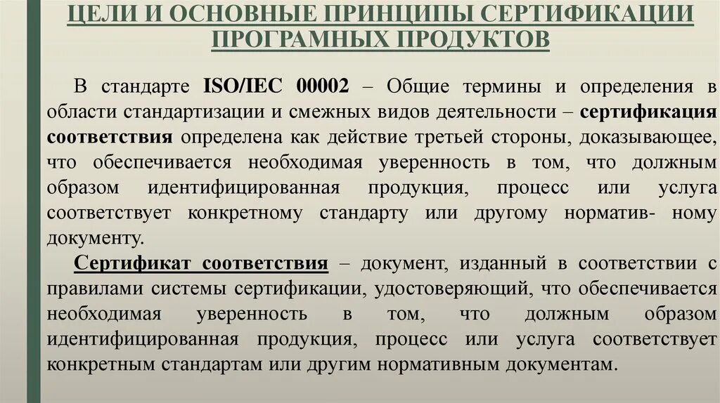 Цели сертификации продукции. Цели и принципы сертификации. Основные цели и принципы сертификации. Основные цели сертификации. Принципы сертификации продукции.