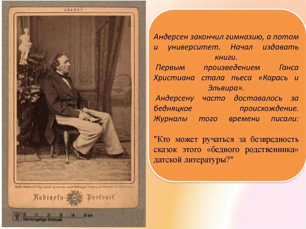 Биография г х андерсена 4 класс. Ханс Кристиан Андерсен 1805-1875 датский писатель. Биография г х Андерсена 5 класс. Ханс Кристиан Андерсен 5 класс. Г Х Андерсен биография.