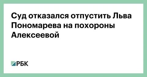 Отказались отпускать