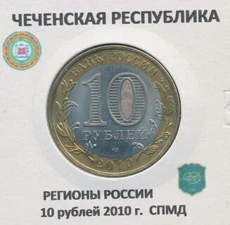 10 чеченских