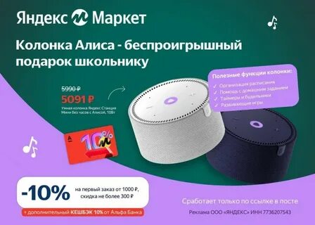 Алиса со скидкой