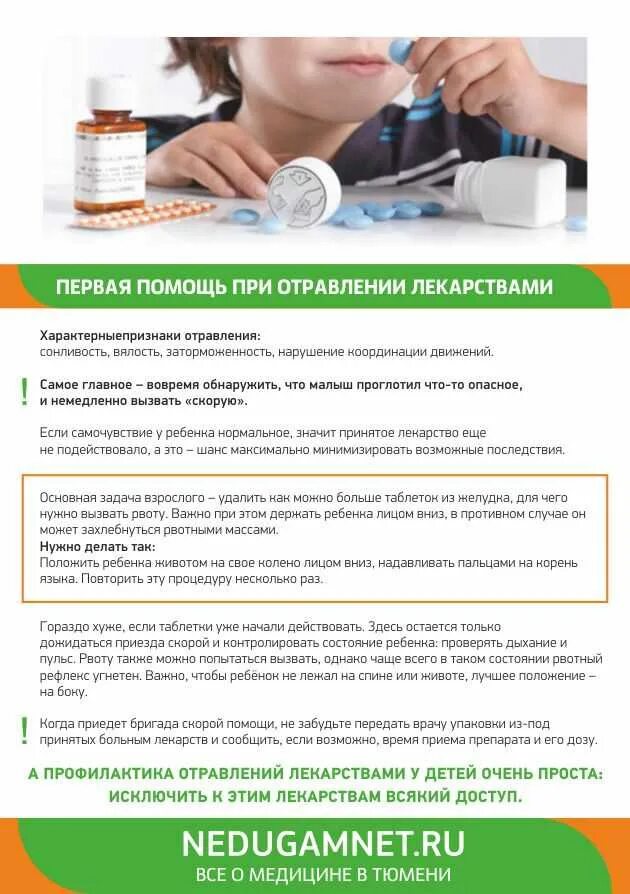 Какие препараты при отравлении. При отравлении. первая помощь при отравлении лекарствами. средства первой помощи при отравлении лекарственными препаратами.. таблетки от отравления пищевого.