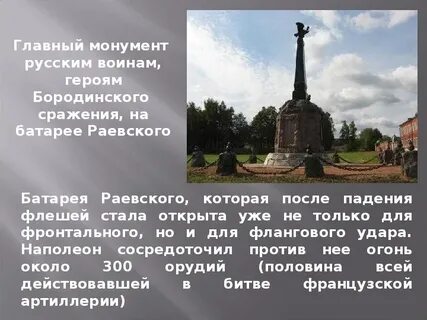 Главный памятник