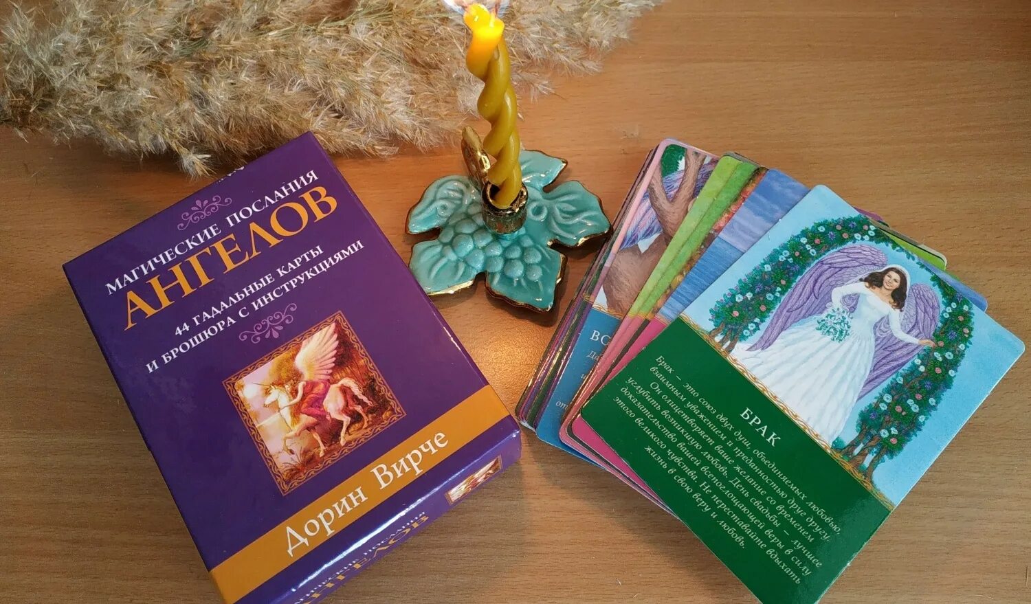 Ангельское таро дорин верче. Магическая сила вашего ангела хранителя дорин верче. Оракул ангельская терапия дорин верче. Дорин вирче магические послания ангелов. Вознесенные владыки карты дорин верче.