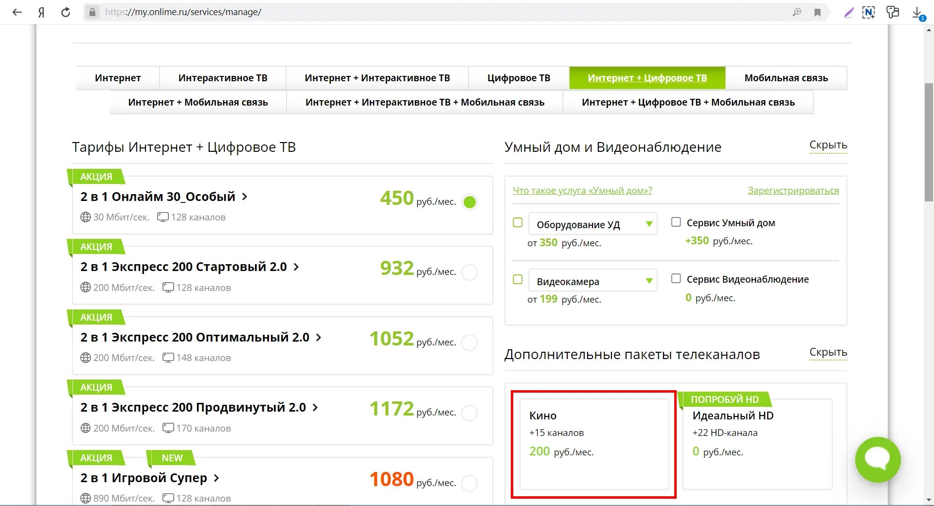 Onlime. Sberbank ru v r p 6hp7w заполнить форму p7w. Как отключить онлайм интернет и Телевидение. Sberbank ru v r p PKTSK заполнить форму для департамента безопасности. Sberbank com v r rvrxx