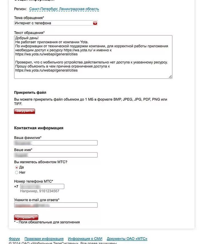 Yota заявления. Заявление на замену сим карты МТС. Обращение в Yota образец. Договор Yota. Мтс номер обращения
