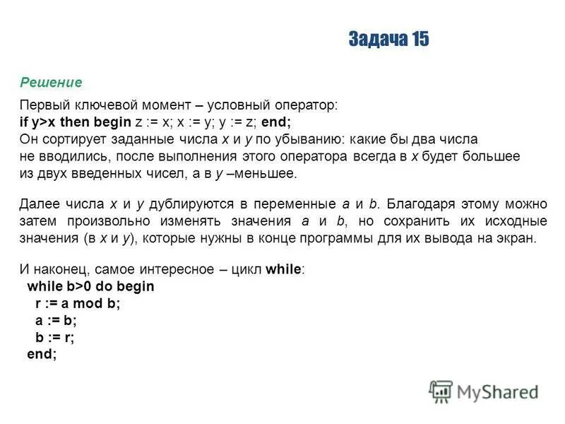 Характеристика заданных чисел. Характеристика заданных чисел. Характеристика заданных чисел. Дополнение задачи решение задач с условным оператором ответы. Решение задач с условным оператором.