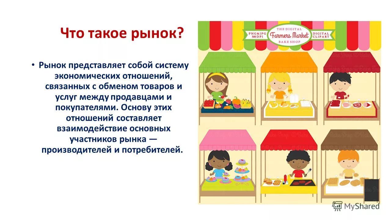 Рынок термин обществознание. Маркетинговое исследование рынка. Система маркетинга. Маркетинг в рыночной экономике. Общий рынок.