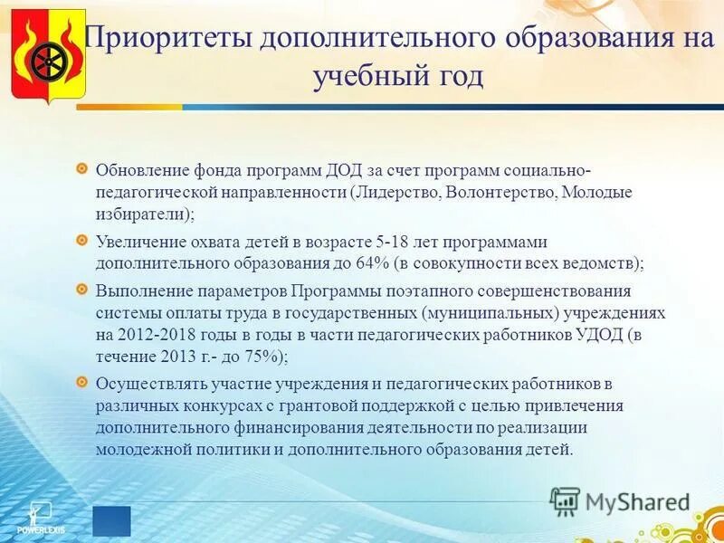 Название программы дополнительного образования для дошкольников. Общеобразовательные программы дополнительного образования детей. Общеобразовательные программы. Направления дополнительных общеобразовательных программ. Программы дополнительного образования.