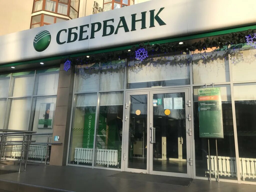 Работа сбербанка черкесск