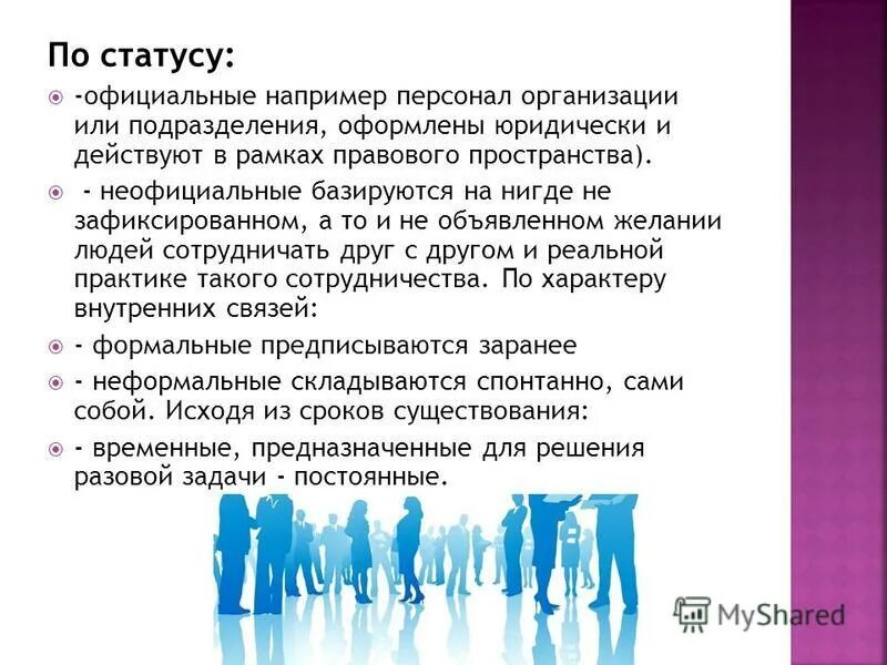 что определяет социальный статус. социальный статус человека. статусы про людей. социальный статус. правовой статус человека и гражданина.