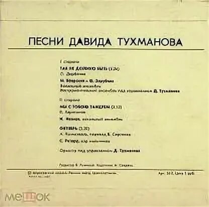 Песня давида