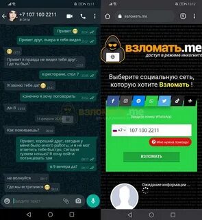 Взломали ватсап форум