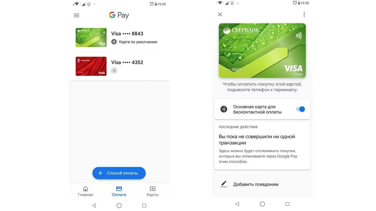 Вывести сберпэй на экран. Приложение Сбербанк. Добавить карту в Google pay. Карта Сбербанк приложение. Google pay платежная карта.