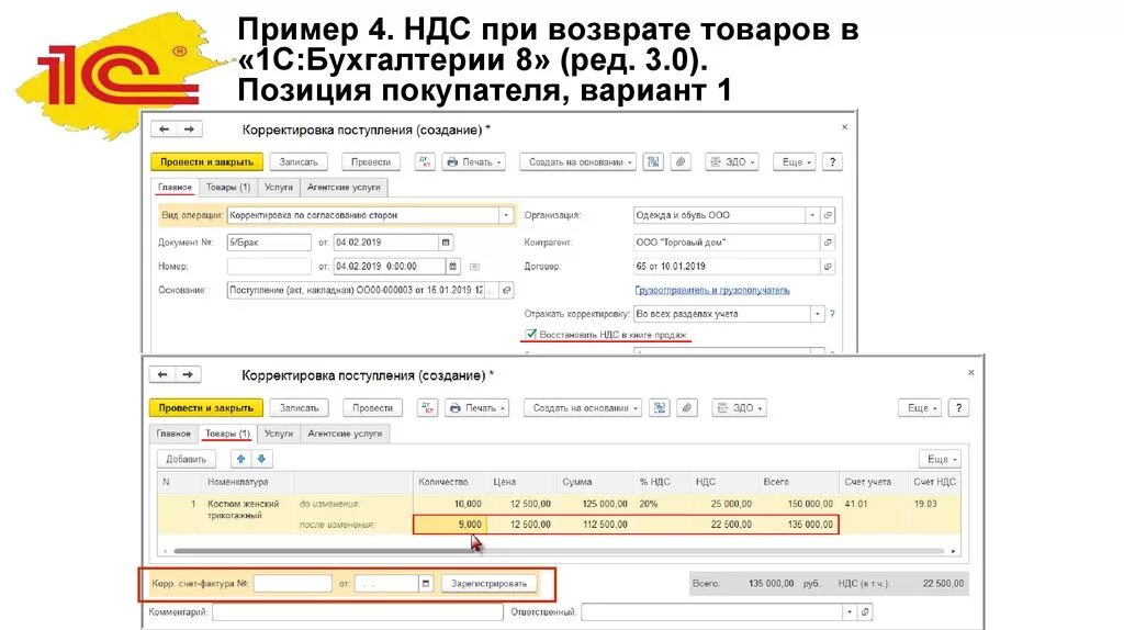 Возврат ДС. Счет учета НДС. НДС при возврате ДС. НДС В "1с:бухгалтерии 8". Возврат ндс в 1с