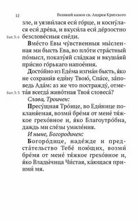Канон андрея критского перевод на русский язык